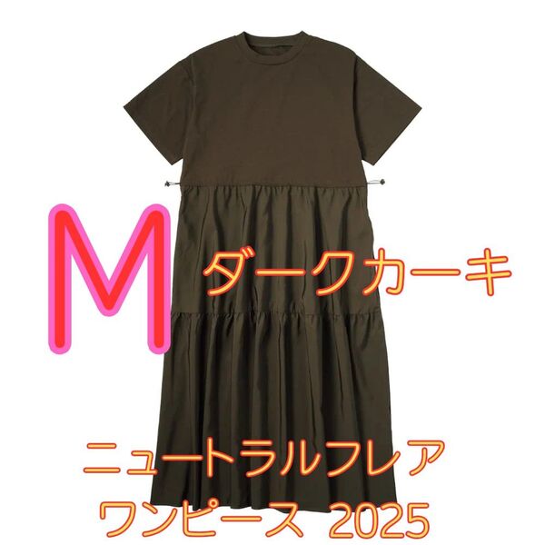 ワークマン女子限定商品 ニュートラルフレアワンピース2025 新品 ダークカーキ M