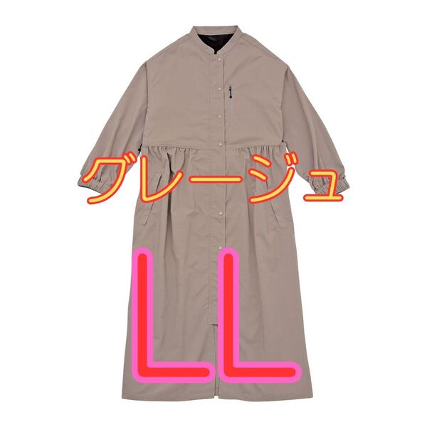 【グレージュLL】ワークマン 高撥水シェルワンピースコート LLサイズ 新品