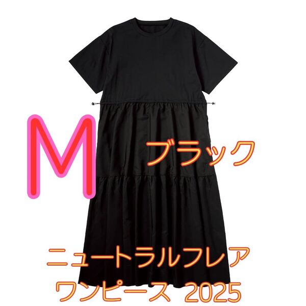 ワークマン女子限定商品 ニュートラルフレアワンピース2025 新品 黒 M
