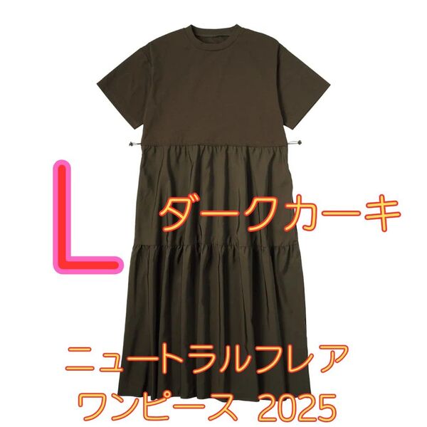 ワークマン女子限定商品 ニュートラルフレアワンピース2025 新品 ダークカーキ L