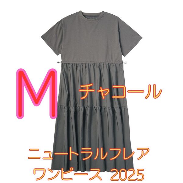ワークマン女子限定商品 ニュートラルフレアワンピース2025 新品 チャコール M