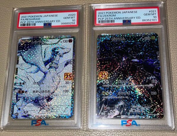 レシラム ゼクロム ポケモンカード PSA10 プロモ 25th セット ポケモンカード
