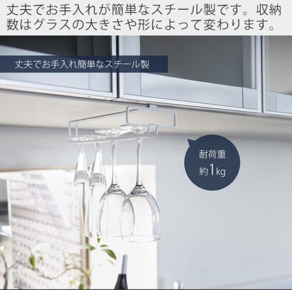 【未使用】山崎実業 タワー 戸棚下ワイングラスハンガー tower 吊戸棚下ラック吊り戸棚 グラスホルダー