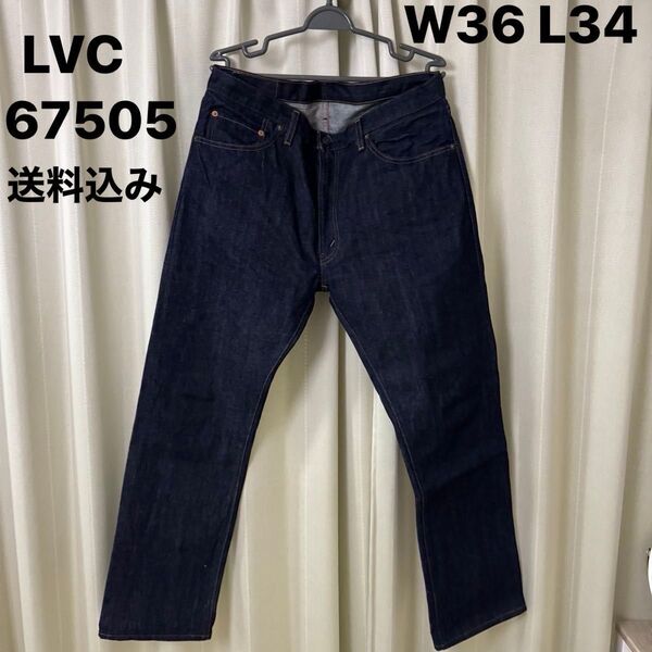 極美品 リーバイス 505 0217 w36 l34 リジット ワンウォッシュ 67505 LVC デニム ジーンズ 501