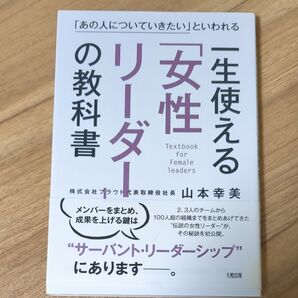 「あの人についていきたい」といわれるリーダーの教科書