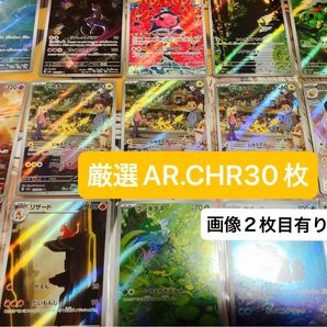 ポケモンカード AR CHR
