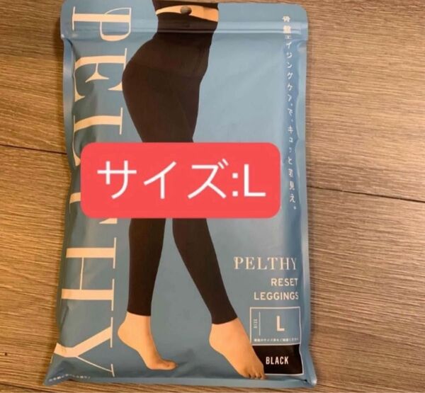 新品未開封 ペルシーリセットレギンス Lサイズ