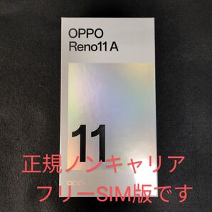 Reno11 A 6.7インチ メモリー8GB ストレージ128GB コーラルパープル ノンキャリア版SIMフリー