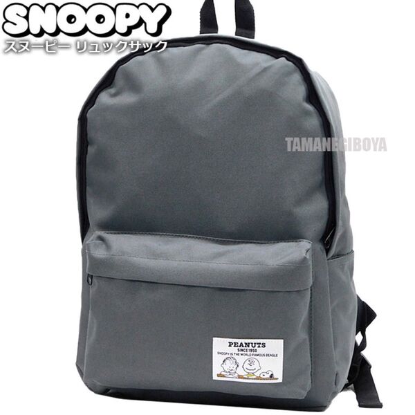 スヌーピー リュック レディース キッズ 軽量 スクールバッグ リュックサック PEANUTS SNOOPY バッグ 新品 グレー