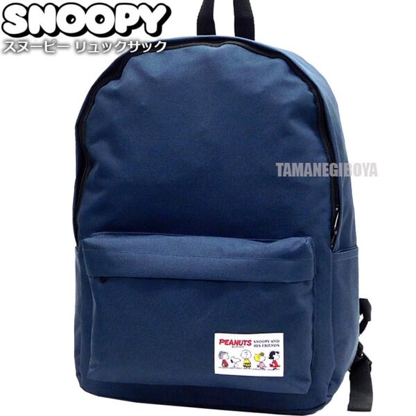 スヌーピー リュック レディース キッズ 軽量 スクールバッグ リュックサック PEANUTS SNOOPY バッグ 新品ネイビー