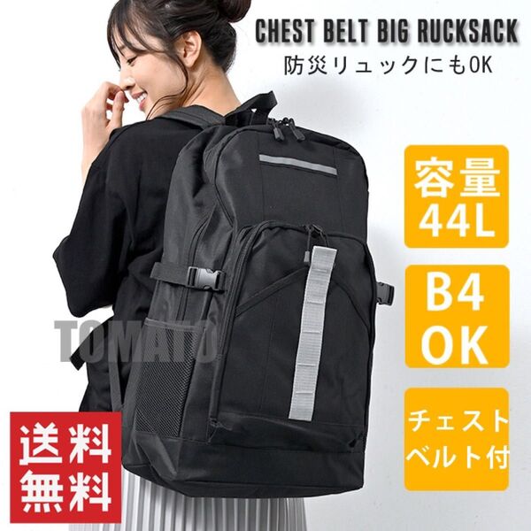 新品 防災グッズ 大容量 防災リュック メンズ レディース リュック 防災 バッグ 災害対策 非常用持ち出し袋 リュックサック 黒