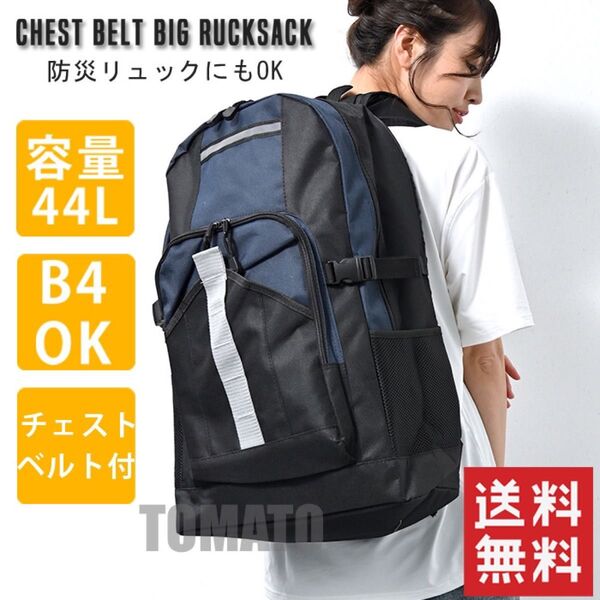 新品 防災グッズ 大容量 防災リュック メンズ レディース リュック 防災 バッグ 災害対策 非常用持ち出し袋 リュックサック紺色