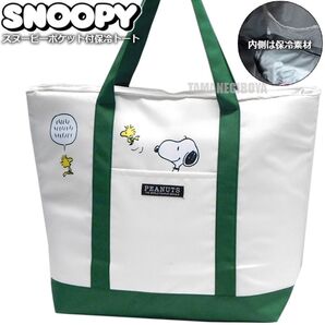 スヌーピー 保冷 トートバッグ 大容量 クーラーバッグ エコバッグ レディース メンズ 保冷バッグ 保温バッグ SNOOPY 緑色