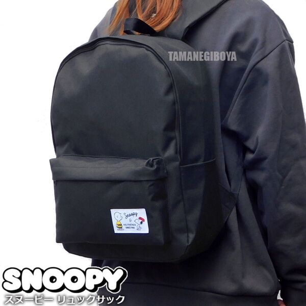 スヌーピー リュック レディース キッズ 軽量 スクールバッグ リュックサック バックパック デイパック SNOOPY 新品 黒