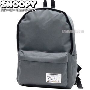 スヌーピー リュック レディース キッズ 軽量 スクールバッグ バックパック リュックサック デイパック SNOOPY グレー