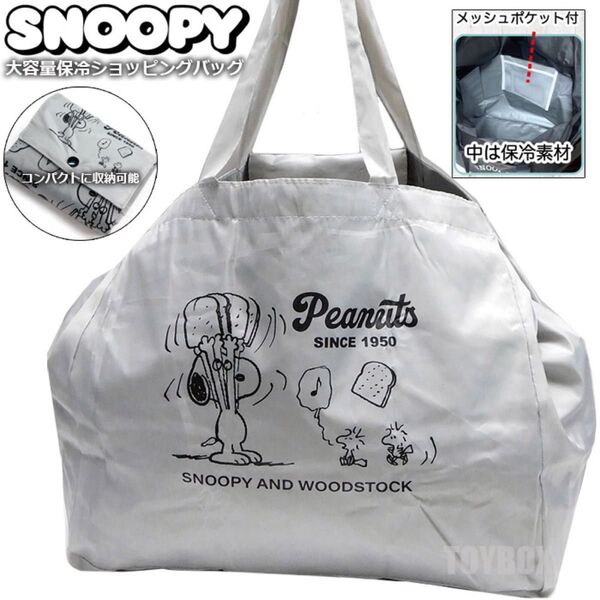 スヌーピー 大容量 コンパクト 保冷バッグ クーラーバッグ レジかごバッグ レディース エコバッグ 折りたたみ SNOOPYグレー