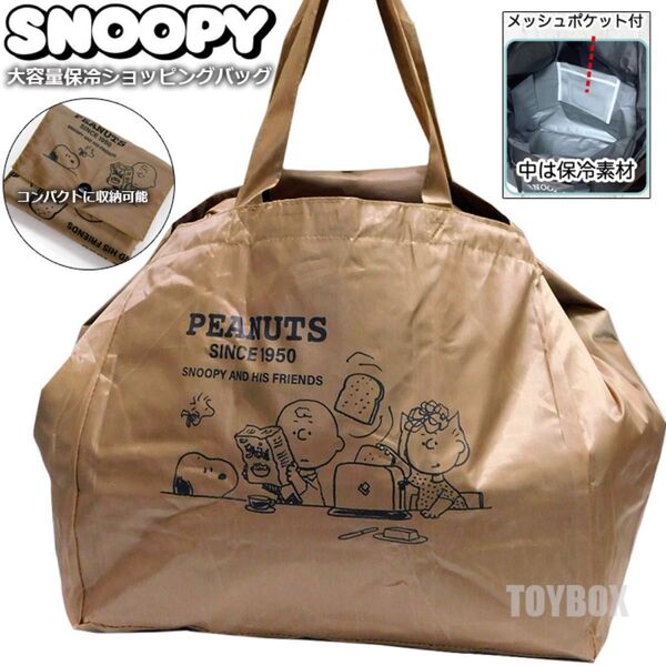 スヌーピー 大容量 コンパクト 保冷バッグ クーラーバッグ レジかごバッグ レディース エコバッグ 折りたたみ SNOOPY CA