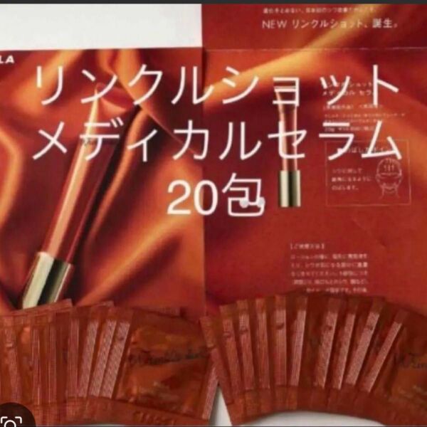 ポーラメディカルセラム20包