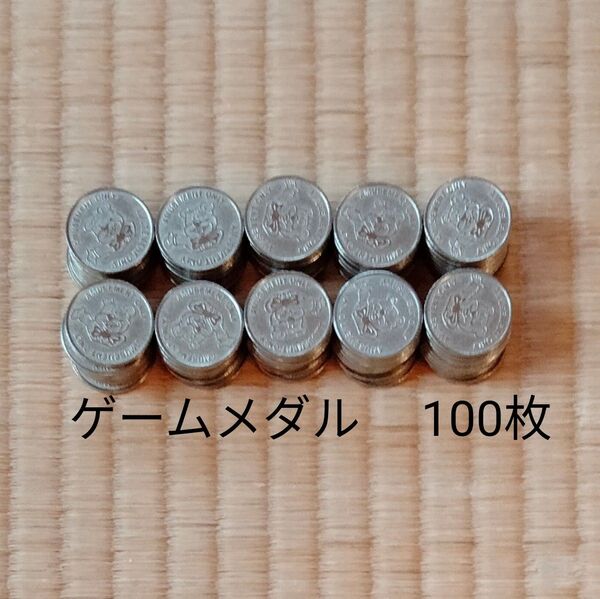 ゲームメダル 100枚 アミューズメントオンリー メダル メダルゲーム