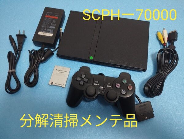 SCPHー70000 プレイステーション2 プレステ2 PS2 薄型 メンテ品 セット