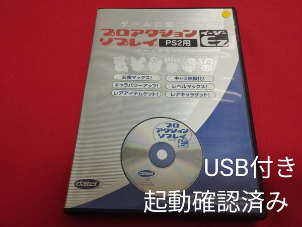 プロアクションリプレイEZ イージー PS2用