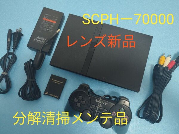 レンズ新品 SCPHー70000 プレイステーション2 プレステ2 PS2 薄型 メンテ品 セット