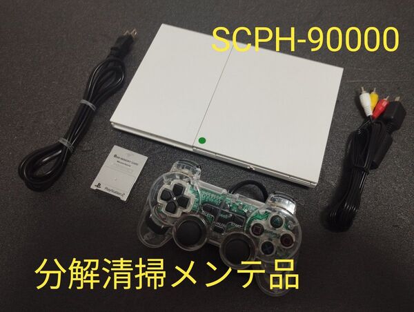 SCPH-90000 プレイステーション2 プレステ2 PS2 薄型 メンテ品 セット