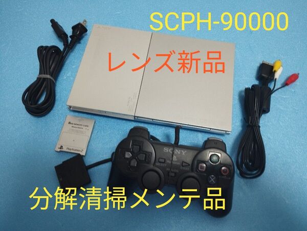 レンズ新品 SCPH-90000 プレイステーション2 プレステ2 PS2 薄型 メンテ品 セット