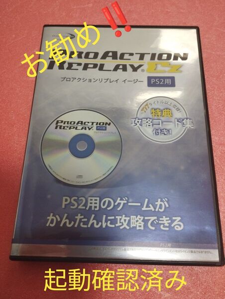 良品 プロアクションリプレイ イージー PS2用