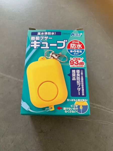 防犯ブザーキューブ