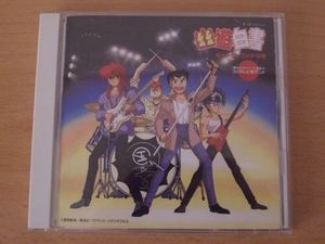  Yu Yu Hakusho * music Battle compilation * anime *CD