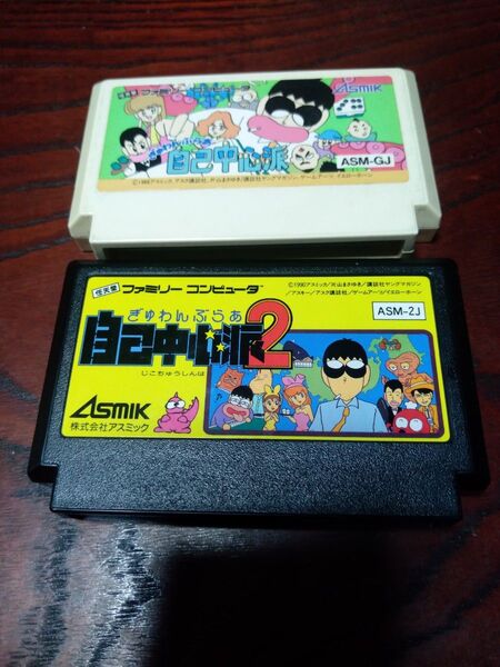 ぎゅわんぶらあ自己中心派1,2セット ファミコン FC 片山まさゆき アスミック 起動確認済み