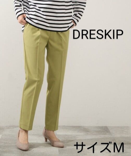 DRESKIP*洗えるテーパードパンツ・サイズM*無地・グリーン系・ウエストゴム*パンツ・ボトムス・レディース*春服・古着