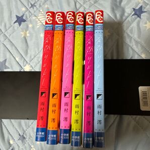 発熱リビドー 1〜6巻セット 雨村澪