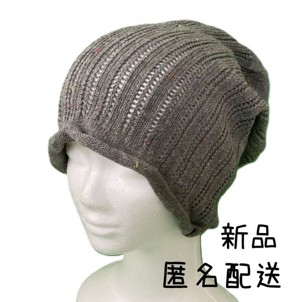 新品 サマーニット帽 グレー系 通気性 おしゃれ ケア帽子 医療用帽子 室内帽子 男女兼用 シンプル