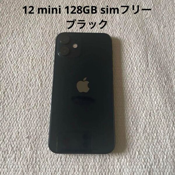 Apple iPhone 12 mini 128GB simフリー ブラック