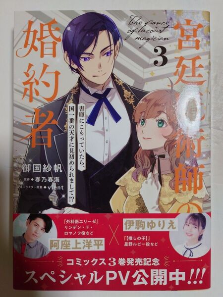 「宮廷魔術師の婚約者」3巻