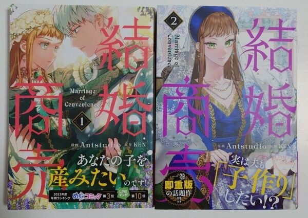 「結婚商売」1~2巻 ◎フルカラーコミック