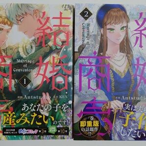 「結婚商売」1~2巻 ◎フルカラーコミック