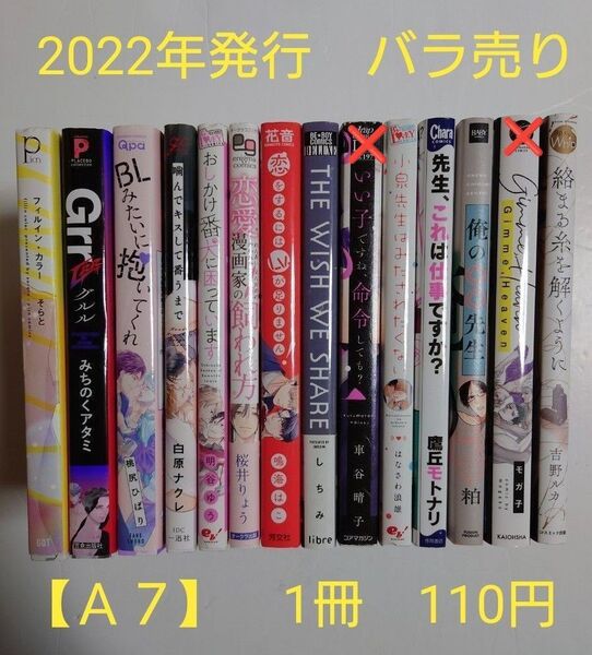 BLコミック バラ売り【A7】 1冊110円 (送料+手数料は別途) 2022年発行