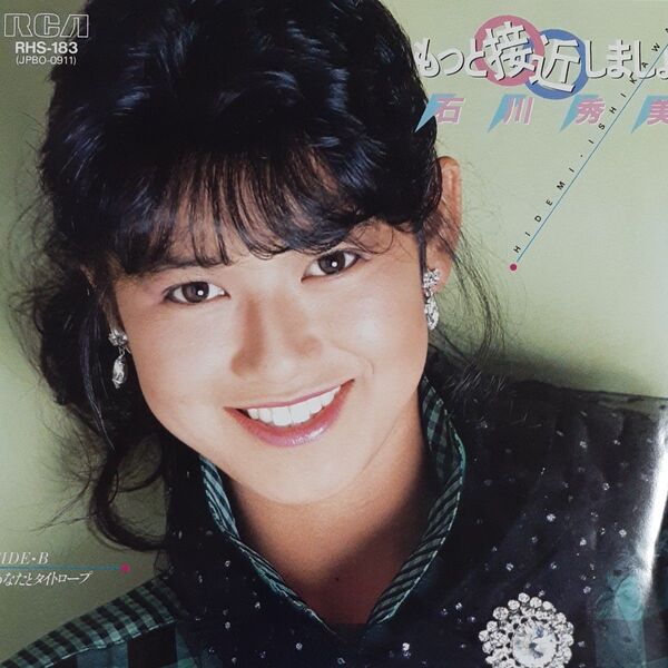 石川秀美/見本盤シングルレコード/もっと接近しましょ/ EP