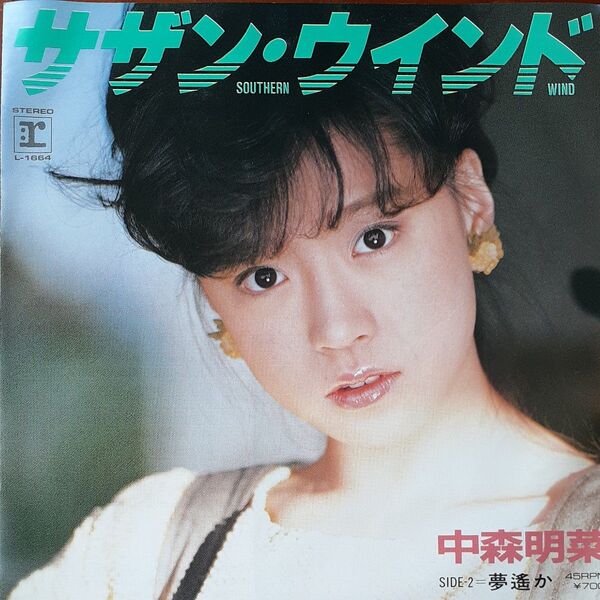 中森明菜/シングルレコード/ サザン ウインド/ EP/アンケートハガキ付