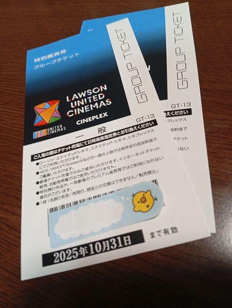 ユナイテッドシネマ映画鑑賞券 2枚 最後の商品