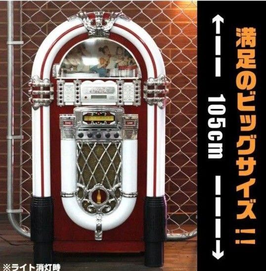 Coca-Cola ジュークボックス