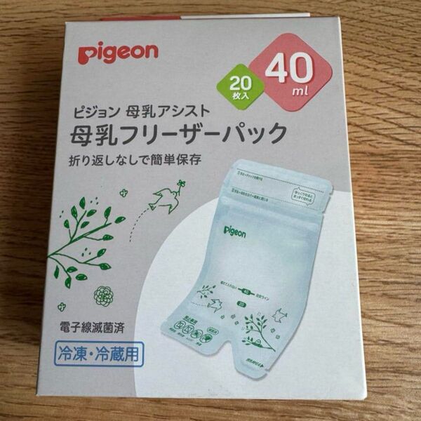 【新品・未使用】pigeon 母乳フリーザーパック 40ml 20個入り
