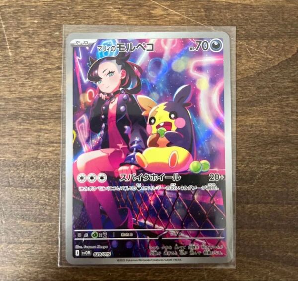 ポケモンカード マリィのモルペコ AR