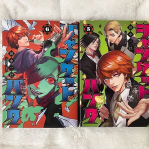 ジャンケットバンク 単行本 5巻&6巻セット(バラ売り可) 集英社 漫画 コミック