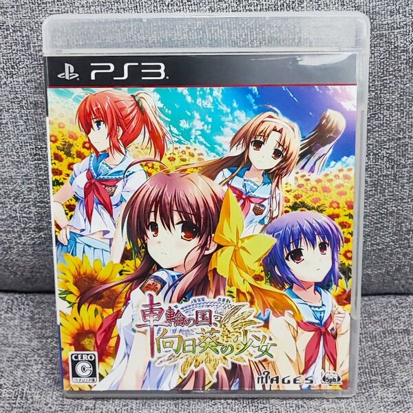 車輪の国、向日葵の少女 PS3 プレイステーション3 ADV 5pb ソニー SONY ノベル アドベンチャー