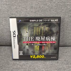 DS SIMPLE DSシリーズ Vol.42 THE 廃屋病棟 呪われた病院からの脱出 ニンテンドーDS 任天堂 ホラー