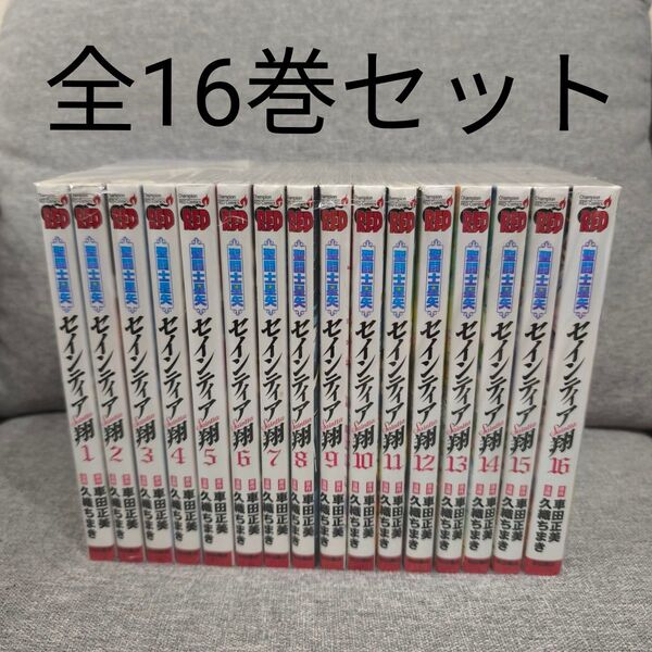 聖闘士星矢 セインティア翔 全巻セット セイントセイヤ ジャンプ 車田正美 漫画 全巻